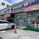 워시프렌즈셀프빨래방전주 이미지