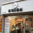 애견미용실 꽃개 이미지