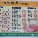 더존한우 이미지