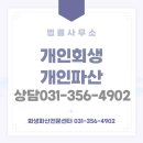 안산개인회생파산지원센터 | [안산 개인회생 사례집] 시청 공무원도 가능할까? 5년의 돌려막기 끝에 50% 탕감받은 실제 후기