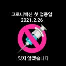 [일반] 백신 접종자 출입금지-사업하는 대표의 알림판 이미지