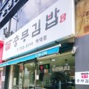 명가충무김밥하대점