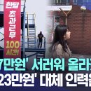 '일당 7만원' 서러워 올라갔더니 '일당 23만원' 대체인력을? (여수mbc뉴스) 이미지