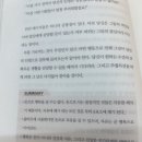 부의 추월차선 후기
