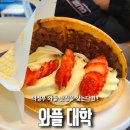 와플대학의정부캠퍼스