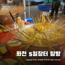 화천읍5일장터 | 화천 5일장(38장터) 봄기운 물씬 풍기는 삶의 현장으로