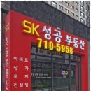 운서SK뷰부동산공인중개사사무소 이미지
