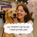 경기도 수원시 권선구 세화로161번길 14-16 (서둔동) | 2025 케이펫페어 수원 시즌3 일정 사전등록 참가브랜드 총정리