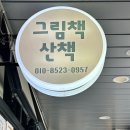 우리 아이 감정 코칭 | 탕정그림책 산책공방 그림책원데이클래스｜아이 감정코칭 키즈수업 후기