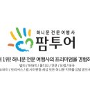 울산팜투어 이미지