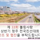 제 33회 볼링사랑전국친선대회 "청주" 찬조 및 협찬부탁드립니다. 이미지