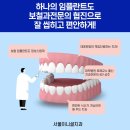 은행나무치과의원 | 원데이 임플란트 과정, 조건, 단점 다 알려드려요! 은행사거리 임플란트