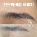 필아트미 의정부점 | 헤어스트로크 수강 "필아트미" 단계별 커리큘럼!!