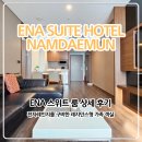 ENA 스위트 호텔 | 서울 4인 가족 호텔 추천, ENA 스위트 호텔 남대문: 전자레인지와 거실 분리형 스위트 객실의 편안함