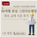 동해삼육초등학교 | 강원도 동해, 리모델링 국토부그린리모델링으로 했어요