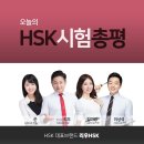 2018년 9월16일 HSK5급 시험총평_리우HSK 이미지