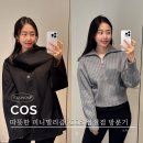 월드패션 | COS 코스 잠실 롯데월드몰점 방문• 피팅후기