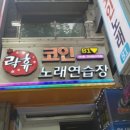 락휴코인노래연습장 건대입구역점 이미지