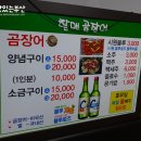 원조할매곰장어 이미지