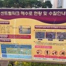 센트럴파크(해수처리장) 이미지