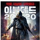 이블데드 2020(아론 스티엘스트라,앨리스 자니니) 이미지