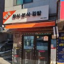 행운동한식분식