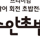 수안초밥 이미지