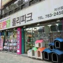 폴리파크지산점 네이버블로그