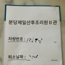 분당제일산후조리원 2관 이미지