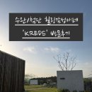 크레즈 | 광수 수완/첨단 힐링감성 카페 'KREDS(크레즈)' 내돈내산 방문 후기