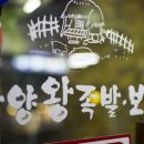 남양왕족발보쌈 이미지