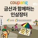 금산 이미지