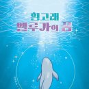 흰고래