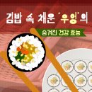 김밥 속 채운 ‘우엉’의 숨겨진 건강 효능 이미지