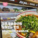 청주 오송 마라탕 실패없는 맛집 탕화쿵푸 오송파라곤점