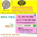 인제주여행사