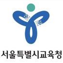 [속보] 서울시교육청 초등학교 전면 원격 수업 결정, 교사 재택근무 시행 이미지