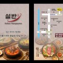 설반 노원점
