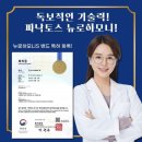 울산 파낙토스 통합뇌센터를 가다. 뉴로하모니 뇌훈련