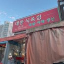 부산식육점 이미지