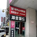 209 | #209 포레스트 후기(제로월드 강남점, 강남 방탈출)