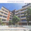 수바 - 수성구 지범로40길 6 | 후아힌 수바미트라 호텔 솔직 후기! 가성비 여행 추천