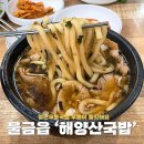 양산 증산 해양산국밥 우동국밥 후기