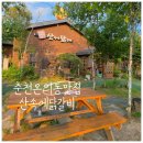 씨유 춘천온의타운점 | 공지천 맛집] 분위기에 반하고 우동, 볶음밥에 두번 반한 온의동 닭갈비 '춘천 산속에닭갈비' 솔직 후기!