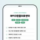 레이크동물의료센터 이미지