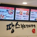 땅스부대찌개 반월점 이미지