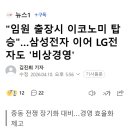 "임원 출장시 이코노미 탑승"…삼성전자 이어 LG전자도 '비상경영' 이미지