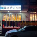 솥뚜껑삼겹살 - 화순군 | 솥뚜껑삼겹살