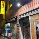 왕생굴구이식당 이미지