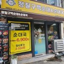 구로 맛집 / 정칠구백순대&amp;순대국직접 다녀온후기~~!